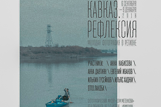 Фотографы Северного Кавказа представили свои работы на выставке в Екатеринбурге