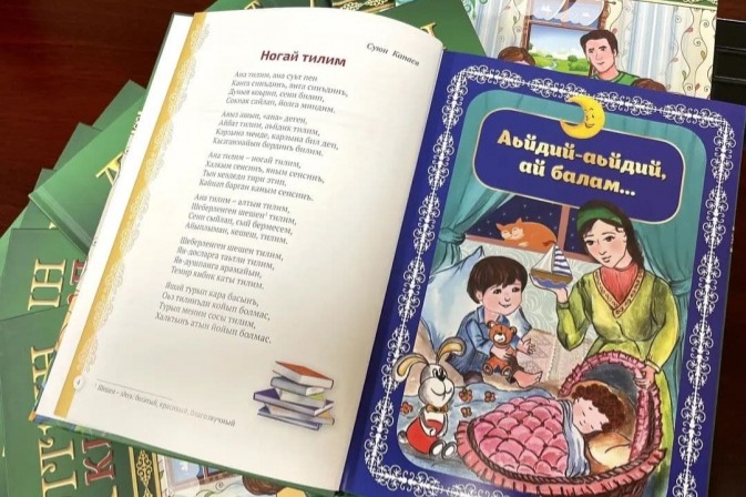 В Карачаево-Черкесии выпустили сборник сказок на ногайском языке