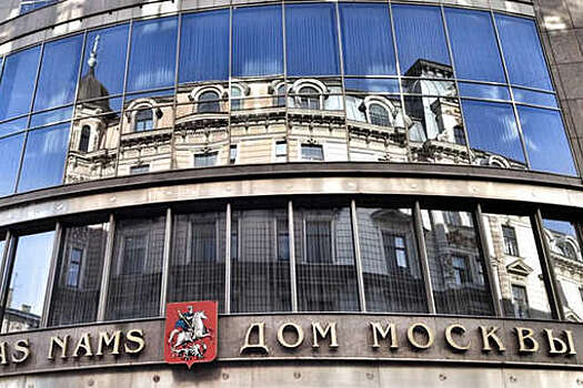 РБК: Генпрокуратура даст правовую оценку попыткам продажи "Дома Москвы" в Риге