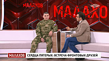 Курянин отыскал сослуживцев по СВО на программе Андрея Малахова