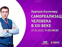 Председатель Всероссийского межнационального союза молодежи Кантемир Хуртаев рассказал о самореализации в XXI веке