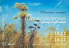 Во Владивостоке открылась выставка мастера акварели «по-сырому» Владимира Олейникова