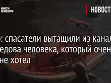 Видео: спасатели вытащили из канала Грибоедова человека, который очень этого не хотел