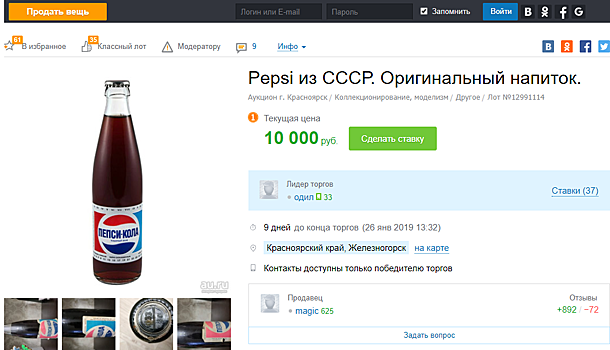 Цена бутылки Pepsi из СССР выросла на аукционе до 10 000 рублей