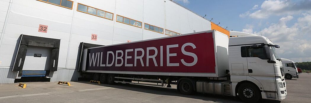 Wildberries инвестирует свыше 30 млрд рублей в строительство двух крупных региональных складов