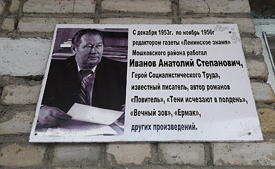 Какую рукопись сжег автор «Вечного зова» в печи в Мошкове