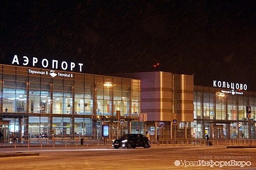Сыщики признали Кольцово аэропортом имени Демидова