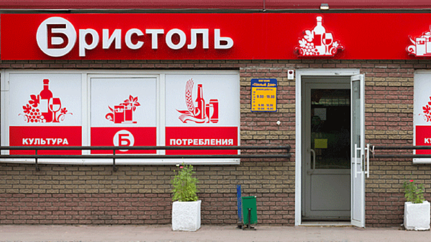 «Бристоль» в Нижнем Новгороде закрыли за нарушение санитарных правил