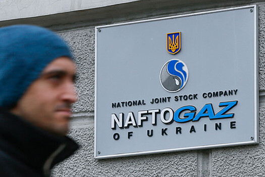 "Нафтогаз" собирается взыскать с "Газпрома" дополнительные $20 млрд