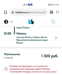 Жители ХМАО пожаловались на мошенников в сервисе попутчиков