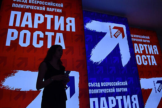 Министерство юстиции РФ решило ликвидировать «Партию роста»