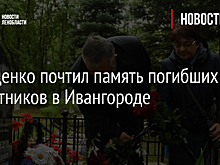 Дрозденко почтил память погибших десантников в Ивангороде