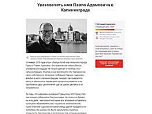 Улица в честь мэра Гданьска и вырубка аллей: способны ли петиции изменить Калининград