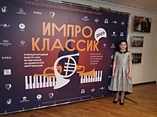 Ученицы школы Шостаковича приняли участие в международном проекте «ИмпроКлассик»