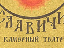 Театр-студия «Славичи» получил награду международного интернет-фестиваля