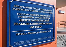 Подопечные центра реабилитации инвалидов «Бутово» получили награды творческого конкурса «Академия здоровья»