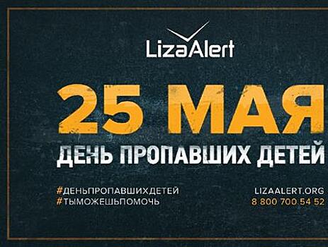 В Международный день пропавших детей в Самарской области откроется арт-объект "Помочь ей можешь только ты"