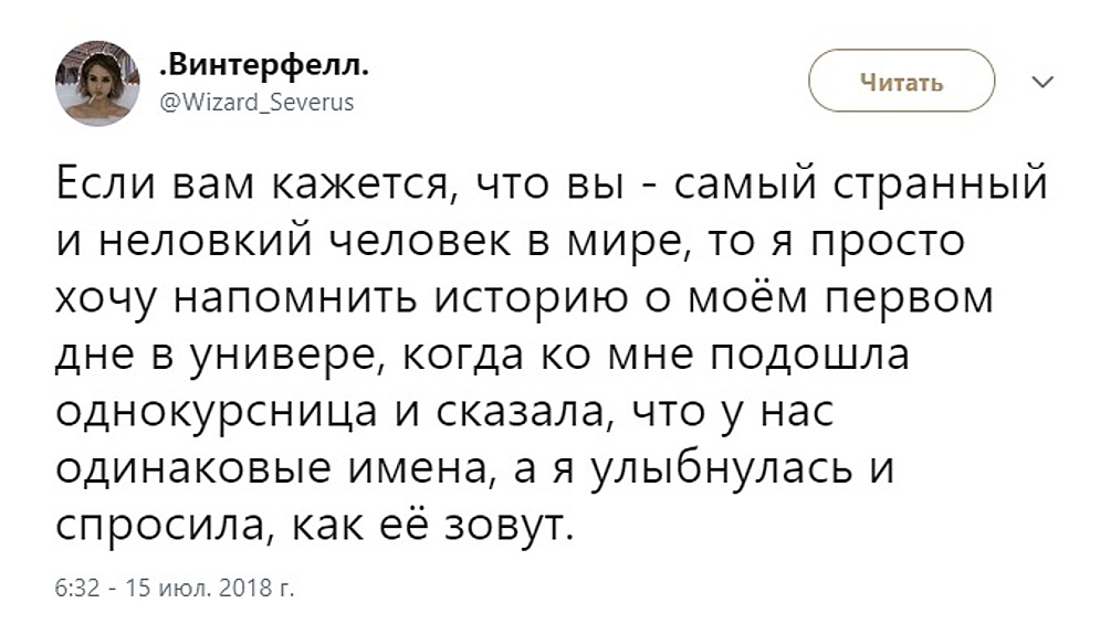 Пользовательница Твиттера с ником @Wizard_Severus рассказала о неловкой ситуации в университете.