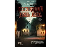 Роман ростовского писателя вошел в топ-10 самых популярных книг года