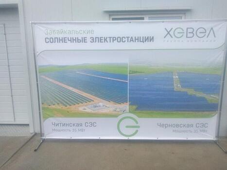 Черновскую солнечную электростанцию запустили в Забайкалье