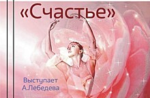 Библиотека №183 приглашает на концерт «Счастье» 17 марта