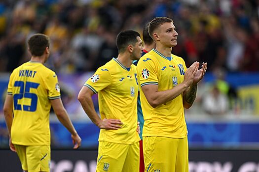 Сборная Украины вылетела с Евро-2024