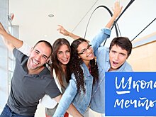 Экспедиция «Школа мечты» стартует 16 октября