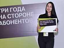 Абоненты Tele2 живут по другим правилам