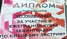 «Бронза» кубка по силовому экстриму отправилась в район Братеево