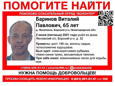В Нижегородской области пропал 65-летний пенсионер