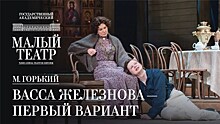 Спектакль "Васса Железнова – первый вариант" будет представлен на Okko