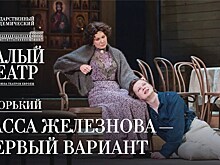 Спектакль "Васса Железнова – первый вариант" будет представлен на Okko