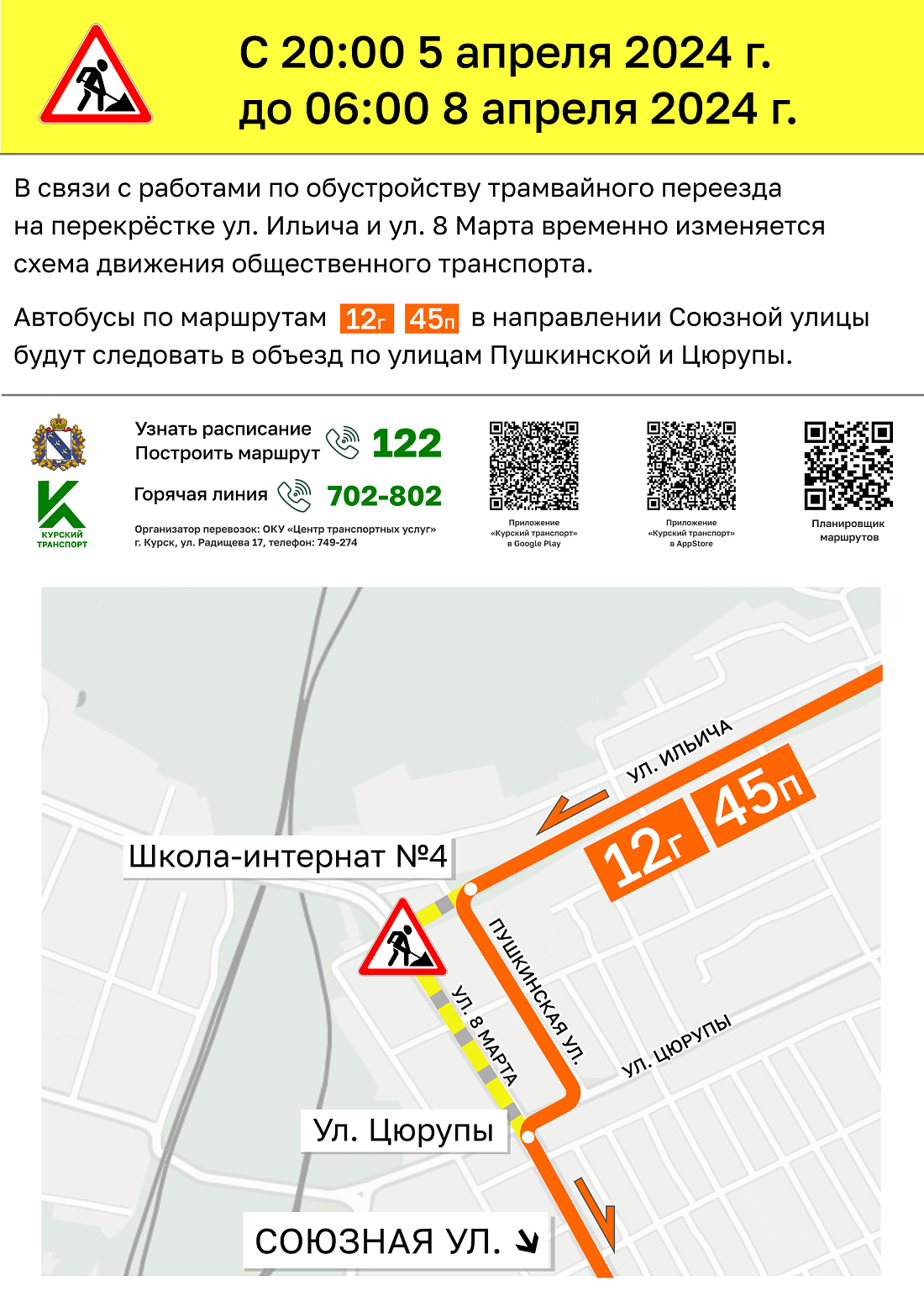 В Курске временно изменится движение транспорта на перекрестке улиц Ильича и 8 Марта