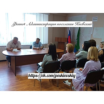 Инструкторско-методическое занятие для сотрудников администрации провели в поселении Киевский