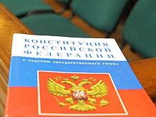 В Кремле удивились новым предложениям исправить Конституцию
