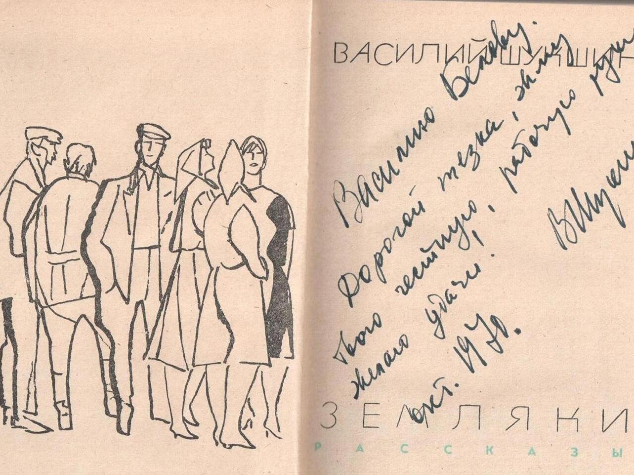 Ранее не публиковавшееся письмо от Шукшина к Белову представят в Вологде -  Рамблер/спорт