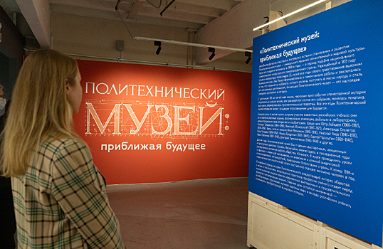 В Музее Москвы заработала выставка «Приближая будущее» Политехнического музея