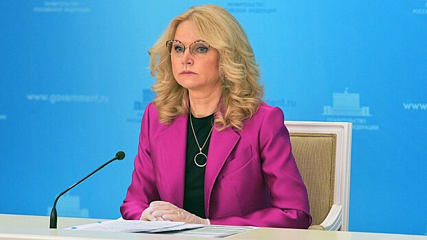 Голикова заявила о снижении смертности от COVID-19 в России