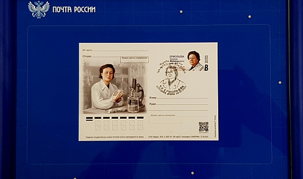 В Волгограде состоялось спецгашение почтовой карточки в честь землячки