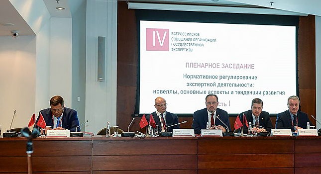Москомэкспертиза приняла участие в IV Всероссийское совещание организаций государственной экспертизы