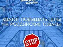 В Волгограде члены ЛДПР предлагают остановить рост цен и наказать спекулянтов