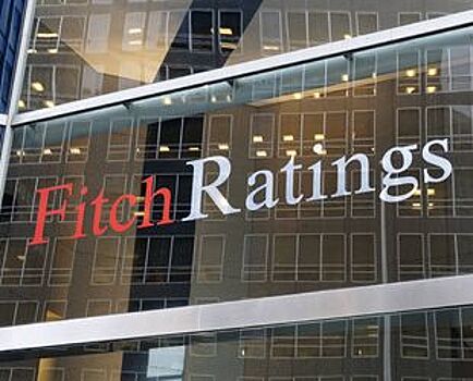 Fitch повысило рейтинг банка ДОМ.РФ до уровня "BB+" с положительным прогнозом