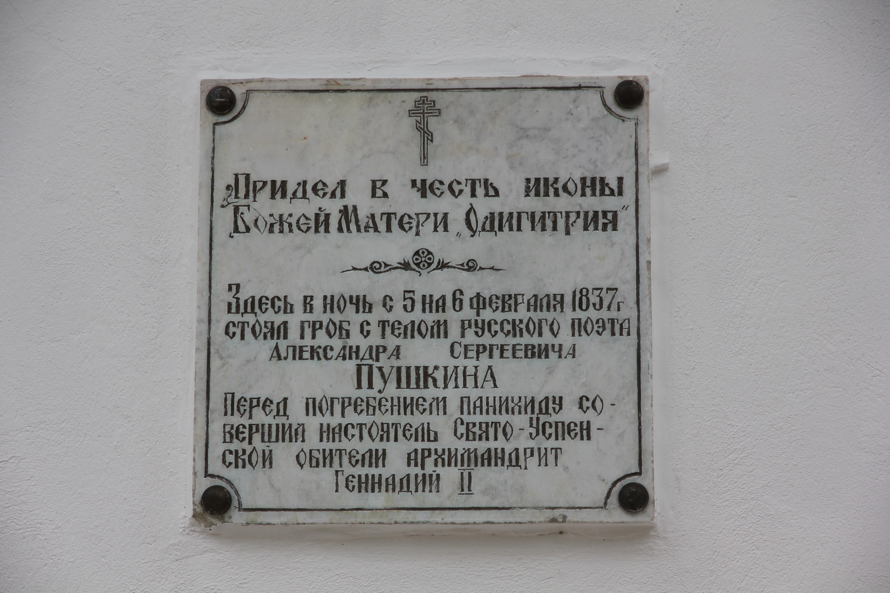 Могила А. С. Пушкина, Псковская область, Россия, Европа