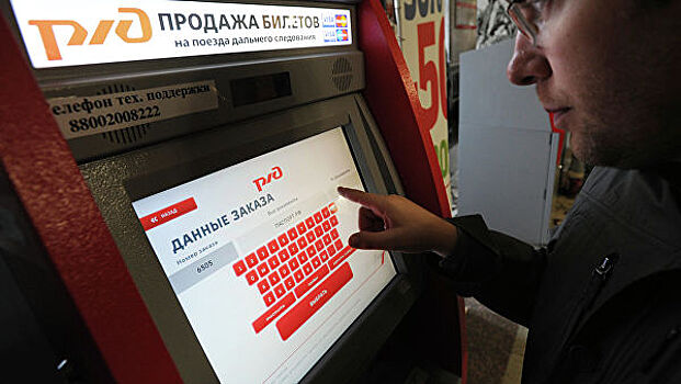 Депутат оценил идею РЖД сообщать о медобразовании при покупке билета