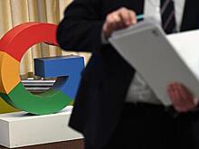 Стало известно об эвакуации сотрудников московского офиса Google