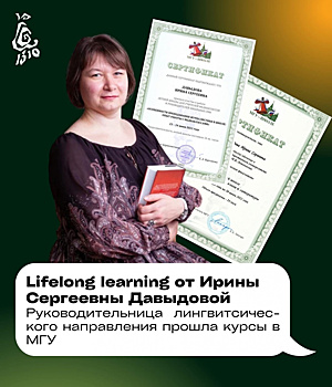 Преподаватель школы № 1310 освоила программу Летней школы МГУ