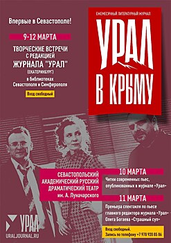В Севастополе пройдет новый литературно-театральный фестиваль