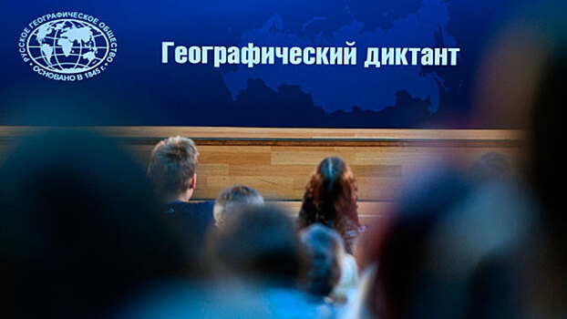 Географический диктант впервые провели в США