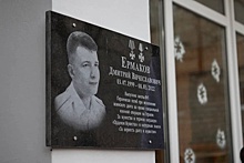 В Курске открыли доску памяти погибшего в СВО Дмитрия Ермакова