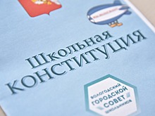 Обсуждение школьных конституций продолжается в Вологде